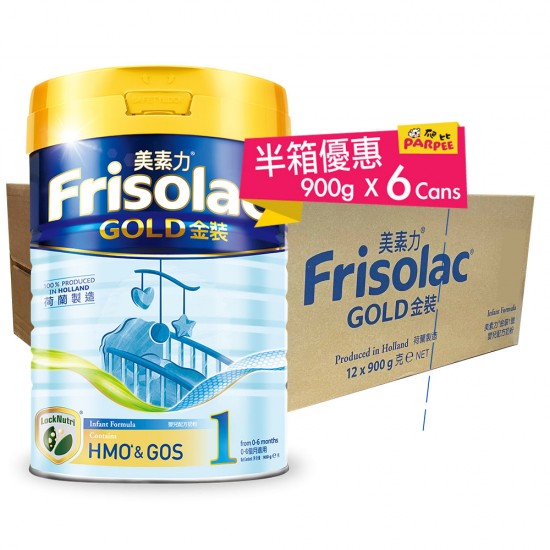 Friso Gold Stage 1 900克 (6 cans/Half-box) Authorized Goods