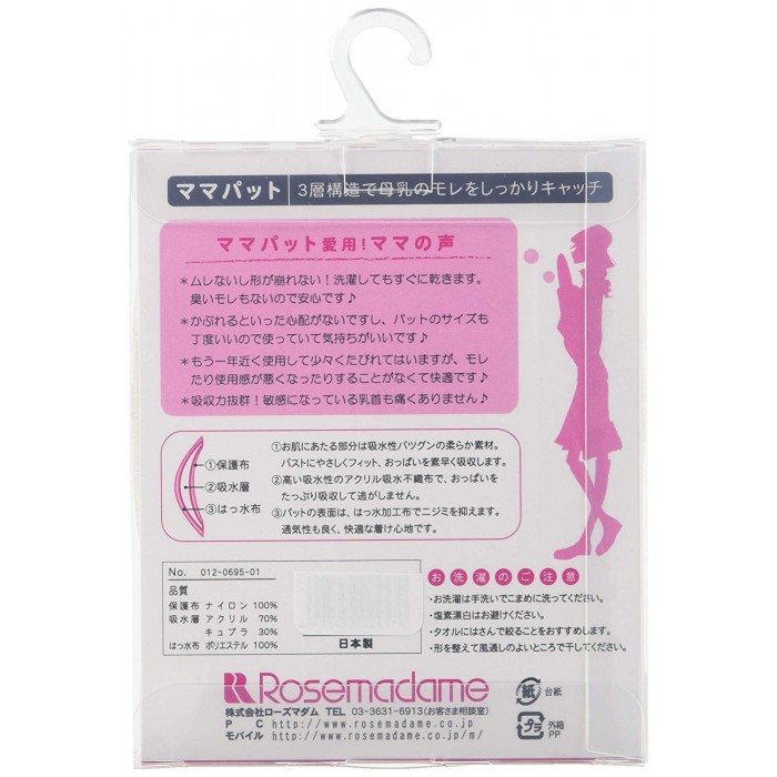 日本Rosemadame 胸墊 (2個裝)