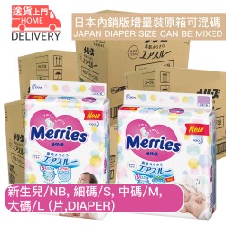 Merries Diapers 4 Cases 8 Packs up ( Mixed Size )